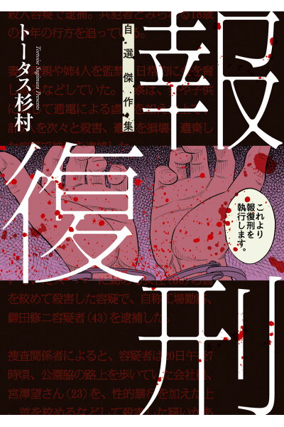 日本漫画帳 Rarer Torrenter漫画帳 報復刑 自選傑作集ダウンロード Dl Rar Zip Torrent 日本漫画帳 Rarer Torrenter漫画帳 報復刑 自選傑作集ダウンロード Dl Rar Zip Torrent